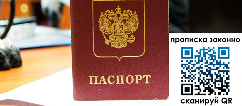 прописка в Алтайском крае регистрация в Алтайском крае