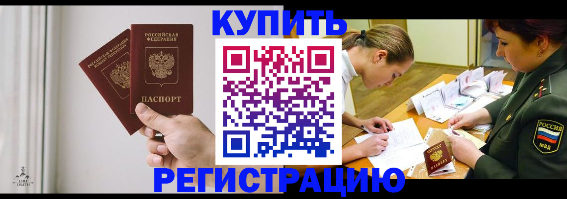 прописка для школы в Алтайском крае