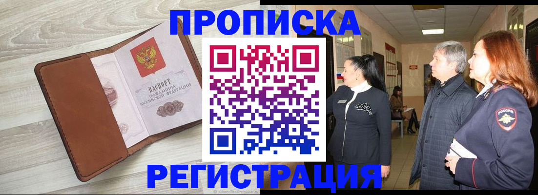 временная регистрация в Алтайском крае